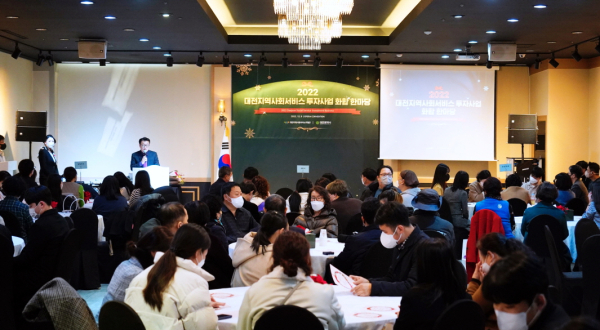 대전시사회서비스원 소속 대전지역사회서비스지원단이 ‘2022년도 대전지역사회서비스투자사업 화합 한마당’을 지난 9일 개최했다.