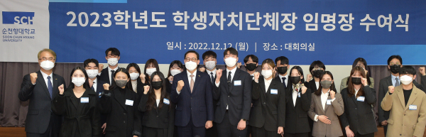 ‘제38대 학생자치단체장 임명장 수여식’을 마치고 참가자들이 기념촬영을 하고 있다.