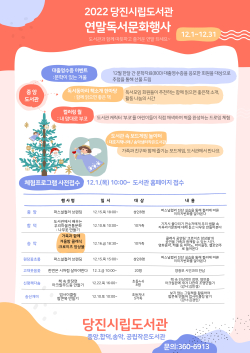 연말독서축제 홍보물