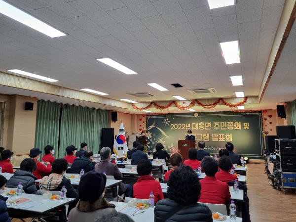 대흥면주민자치회 주민총회 및 프로그램 발표회