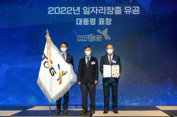 KT&G, 2022년 일자리창출 유공 대통령 표창 수상 모습