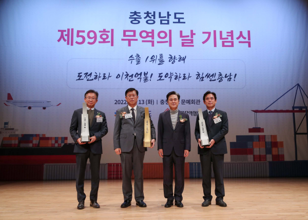 충남도는 13일 도청 문예회관에서 ‘제59회 무역의 날 기념식’을 개최했다.