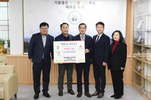 13일 구민사랑방에서 열린 희망2023 나눔 캠페인 기탁식