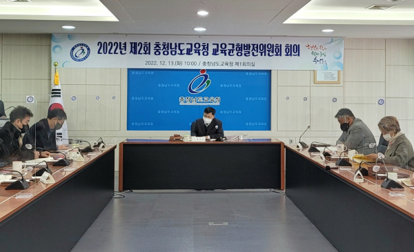 2022년 2회 충청남도교육청 교육균형발전위원회