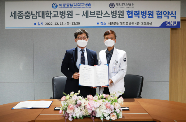 세종충남대학교병원·세브란스병원 협력병원 협약 체결식 모습