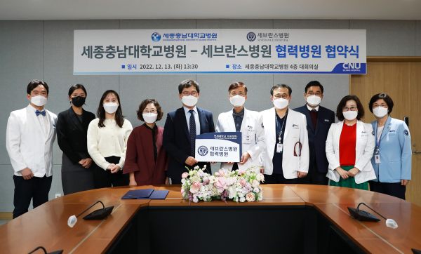 세종충남대학교병원·세브란스병원 협력병원 협약 체결식 모습