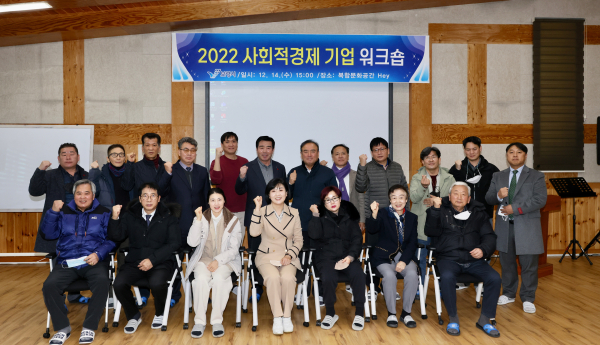 2022년도 보령시 사회적경제기업 합동워크숍 개최 모습