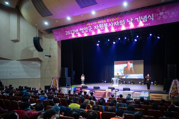 2022 자원봉사자의 날 기념식 개최