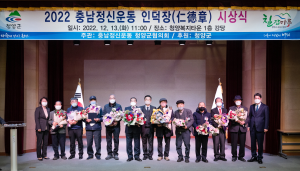 충남정신운동 청양군협의회 2022 인덕장 시상