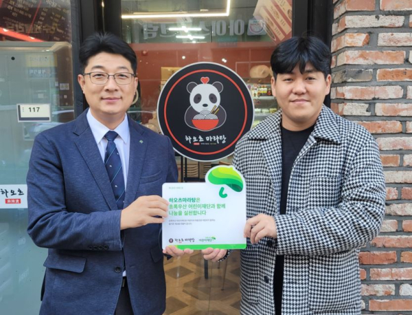 초록우산 어린이재단 대전지역본부 최승인 본부장(좌), 하오츠 마라탕 도안점 제도군 대표(우)