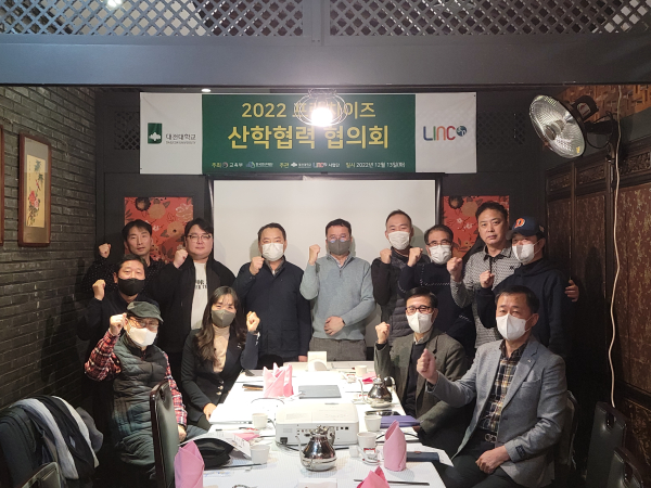 LINC3.0사업단, 2022 프랜차이즈산학협력협의회 개최 단체사진