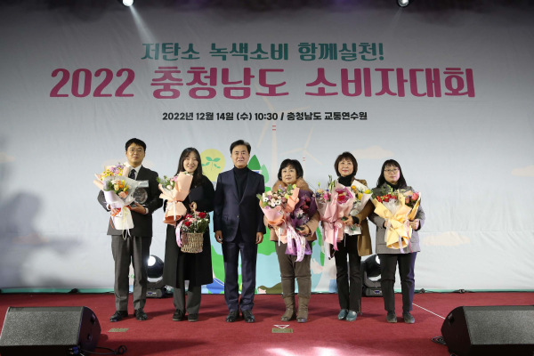 충남도, ‘2022 충청남도 소비자대회’ 개최