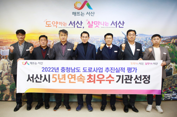 지난 14일 서산시청 시장실에서 열린 충청남도 주관 도로사업 추진실적 평가 5년 연속 최우수기관 표창 기념촬영 모습