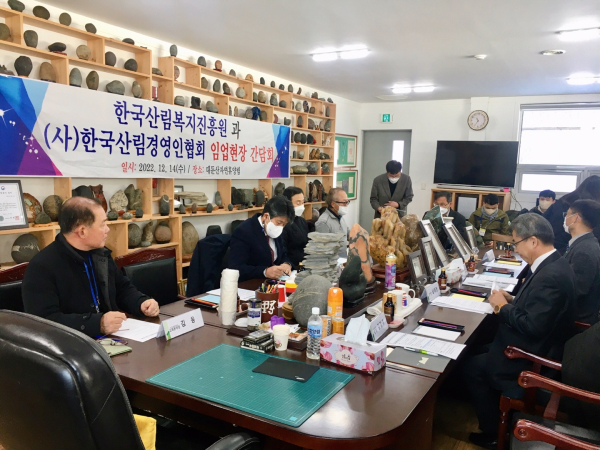 지난 14일 충남 금산시 대둔산자연휴양림에서 한국산림복지진흥원과 한국산림경영인협회가 간담회를 하고 있다.