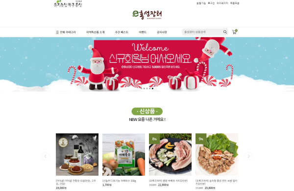 e홍성장터, 설맞이 전품목 30% 특별 할인전 시행