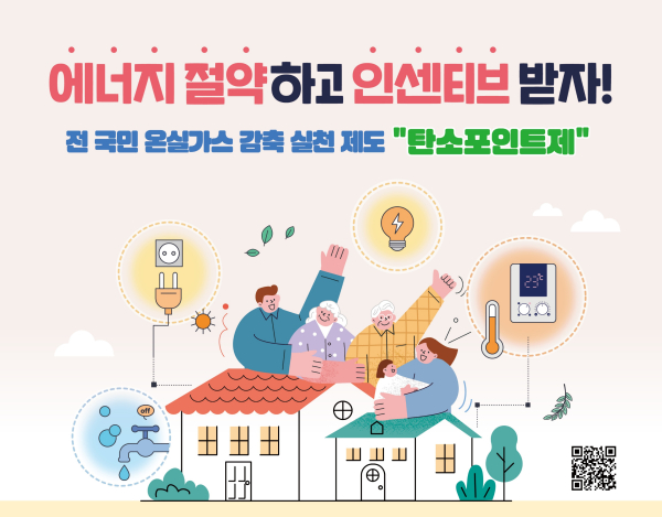 에너지절감 4,400가구에 인센티브 지급