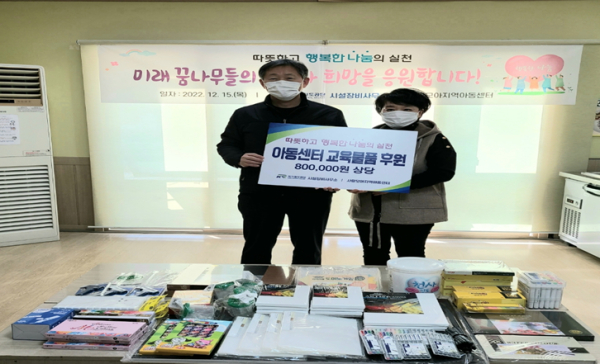 시설장비사무소 차영경 소장(왼쪽)이 15일 오송 사랑모아지역아동센터에서 사랑모아지역아동센터 이옥심 대표(오른쪽)와 행복나눔행사를 시행하고 기념촬영