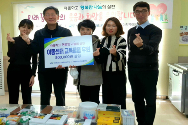 시설장비사무소 봉사단이 15일 오송 사랑모아지역아동센터를 찾아 행복나눔행사를 시행하고 기념촬영을 하고 있다.