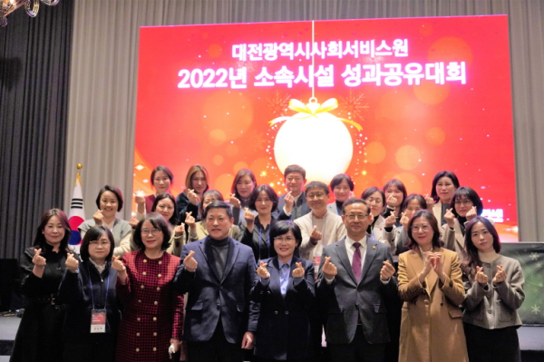 대전시사회서비스원은 소속 시설 성과공유대회를 지난 14일대전 중구 문화동 The BMK 컨벤션에서 개최했다.