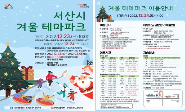 서산시 겨울 테마파크 홍보물