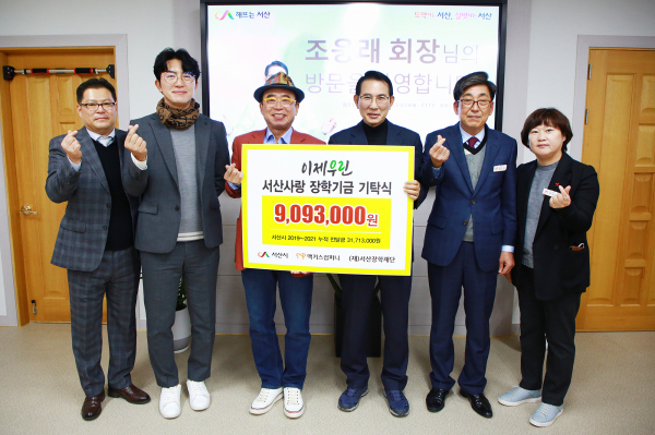 이완섭 서산시장이 15일 시장실에서 장학금 지정기탁 받는 모습(왼쪽부터 신경현 (주)맥키스컴퍼니, 윤승진 (주)맥키스컴퍼니서부지점장, 조웅래 (주)맥키스컴퍼니 회장, 이완섭 서산시장, 최신득 사회복지과장, 박미화 행복키움팀장)