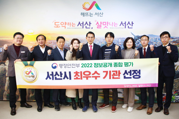 이완섭 서산시장과 관련 공무원들이 16일 서산시청 시장실에서 2022년 정보공개 종합평가 최우수 등급 기념촬영