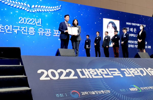 내분비대사내과 강예은 교수,  2022 대한민국 과학기술대전 2022년 기초연구진흥 유공자 포상 시상식 모습