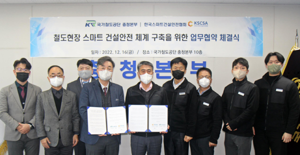 국가철도공단 김용두 충청본부장(왼쪽 5번째)이 정일국 한국스마트건설안전협회장(왼쪽 4번째)과 16일 ‘철도현장 스마트 건설안전 체계 구축을 위한 업무협약’을 체결하고 기념촬영