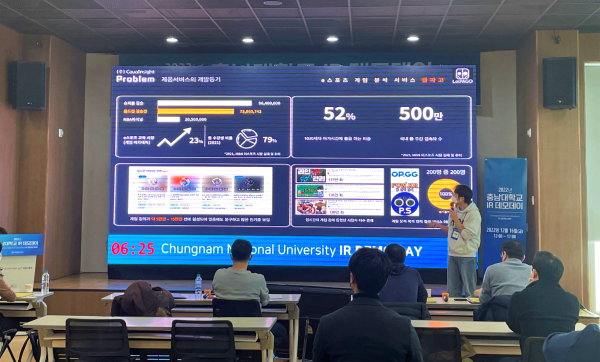 창업지원단, ‘2022 CNU IR 데모데이’ 개최 모습