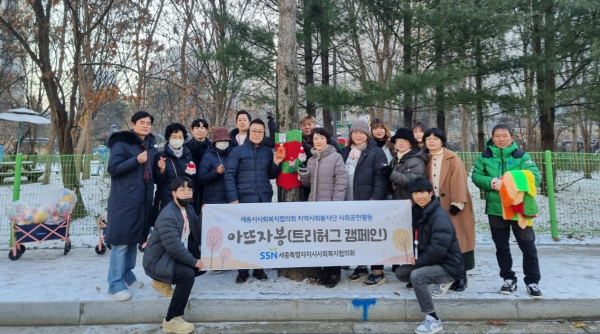 세종시사회복지협의회, 연말 기부 활동 단체사진