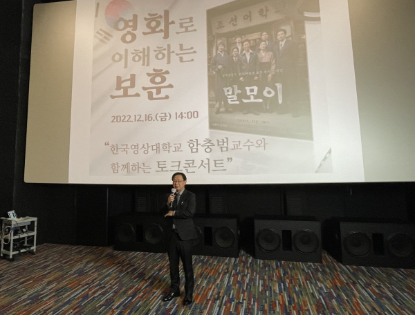 토크 콘서트 '영화로 이해하는 보훈' 개최