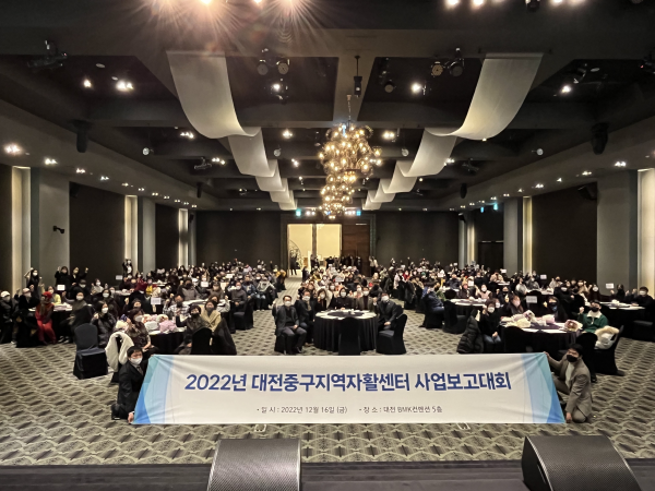 2022년 지역자활센터 사업보고대회 개최