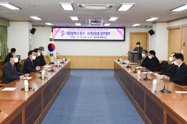 16일 중구청 중회의실에서 열린 중구청-서대전농업협동조합간 업무협약식
