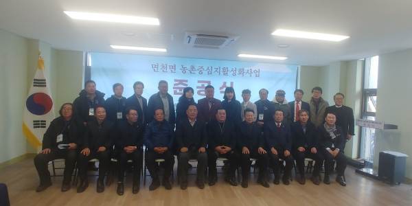 면천면 활력바라지 복지회관 준공식 사진