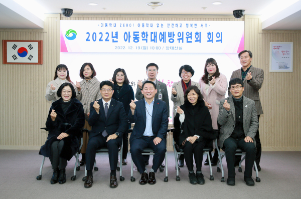 19일 열린 아동학대예방위원회 단체사진