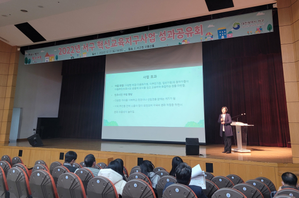 2022년 서구 혁신교육지구사업 성과공유회 진행 장면