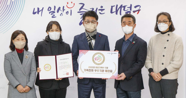 대덕구, 여성가족부 ‘가족 친화 우수기관’ 재인증