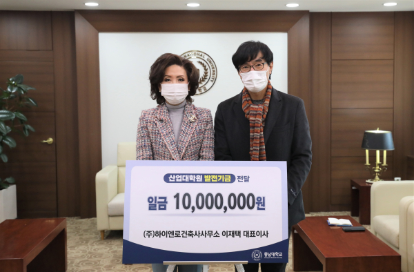 ㈜하이엔로건축사사무소 이재택 대표이사, 충남대 산업대학원 발전기금 1,000만 원 전달식 모습