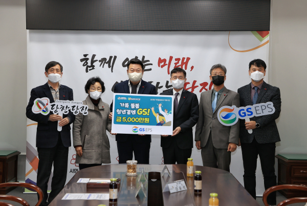 왼쪽부터 이강학 문화복지국장, 양기림 당진시복지재단이사장, 오성환 당진시장, GS EPS 정찬수 대표이사, 강윤석 상무, 정상규 상무(보)