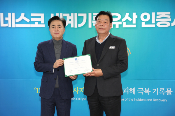 유류피해극복기념물 유네스코 인증서 수여식