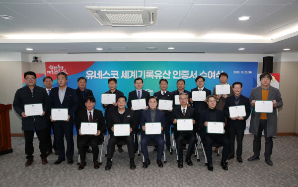 유네스코 세계기록유산 인증서 수여