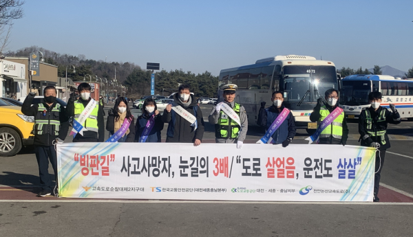 고속도로 2차사고 및 도로살얼음 사고 예방 합동캠페인 사진