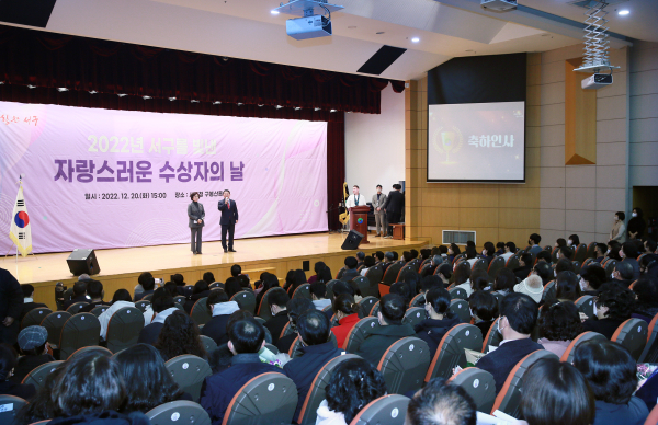 20일 서구청 구봉산홀에서 열린 수상자의 날 사진 (1)