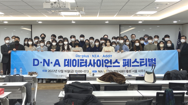 ‘D.N.A 데이터사이언스 페스티벌’ 최우수상 수상 모습