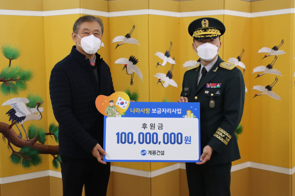 계룡건설 한승구 회장(왼쪽)이 12월 20일 육군본부를 방문하여 육군본부 고태남 인사사령관(오늘쪽)과 ‘나라사랑 보금자리’ 후원금 전달식을 진행함.