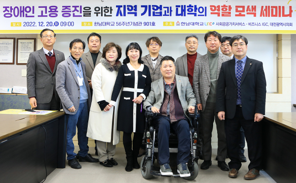 56주년기념관에서 ‘장애인 고용 증진을 위한 지역기업과 대학의 역할 모색’을 주제로 세미나 개최 단체사진