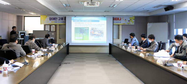 ‘장애인 고용 증진을 위한 지역기업과 대학의 역할 모색’을 주제로 세미나 진행 모습