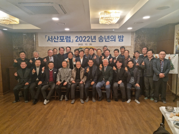 서산포럼 2022년 송년의 밤