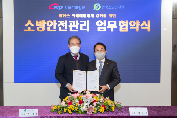 박형덕 서부발전 사장(오른쪽)과 우재봉 한국소방안전원 원장