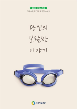 ‘당신의 보람찬 이야기’발간